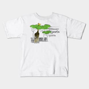 giraffe Kids T-Shirt